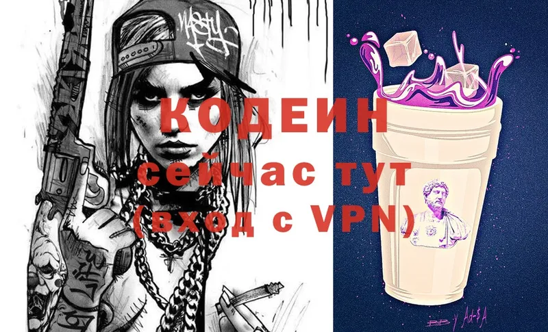 Кодеиновый сироп Lean Purple Drank  Димитровград 